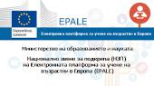 EPALE — Електронна платформа за учене на възрастни в Европа