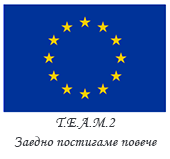 Т.Е.А.М.2 — Заедно постигаме повече
