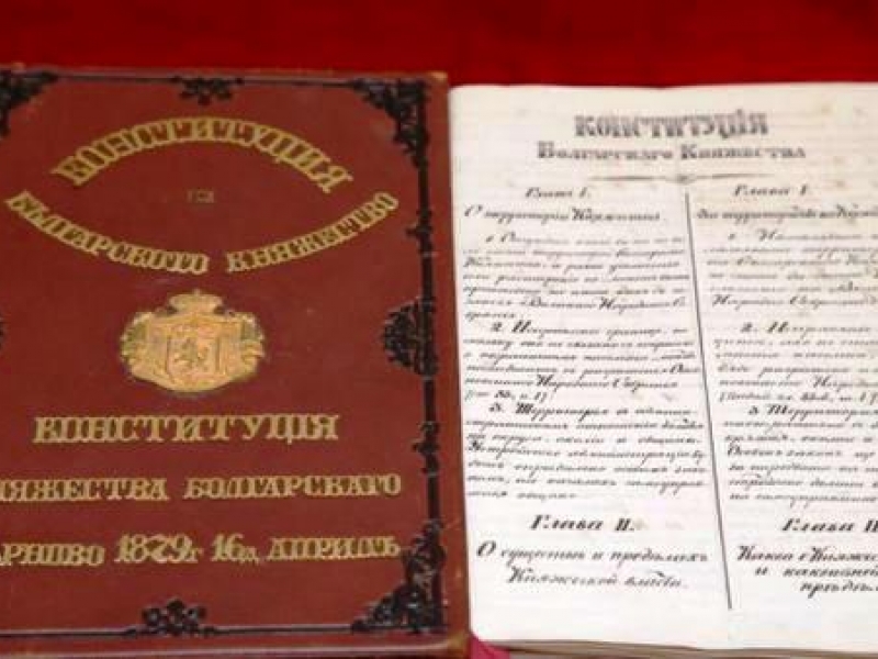 16 АПРИЛ - ДЕН НА БЪЛГАРСКАТА КОНСТИТУЦИЯ И НА ЮРИСТА