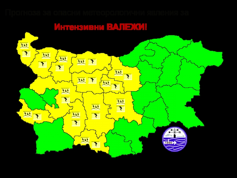КОД „ЖЪЛТ“ ЗА ЗНАЧИТЕЛНИ ВАЛЕЖИ В ОБЛАСТ ВРАЦА