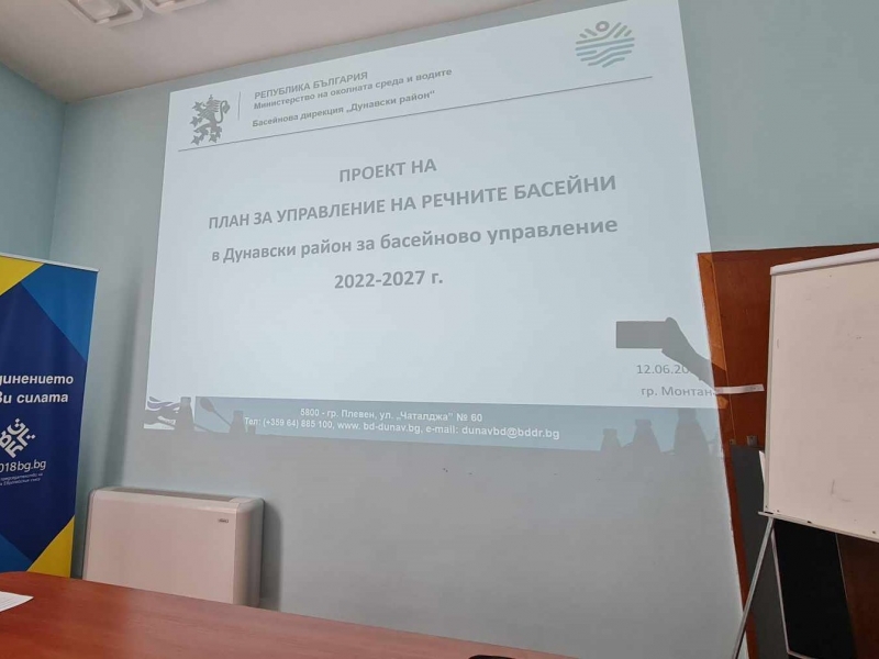 КОНСУЛТАЦИ ПО  ПРОЕКТА   НА ПЛАН ЗА УПРАВЛЕНИЕ НА РЕЧНИТЕ БАСЕЙНИ В ДУНАВСКИ РАЙОН ЗА БАСЕЙНОВО УПРАВЛЕНИЕ 2022 – 2027 Г. 