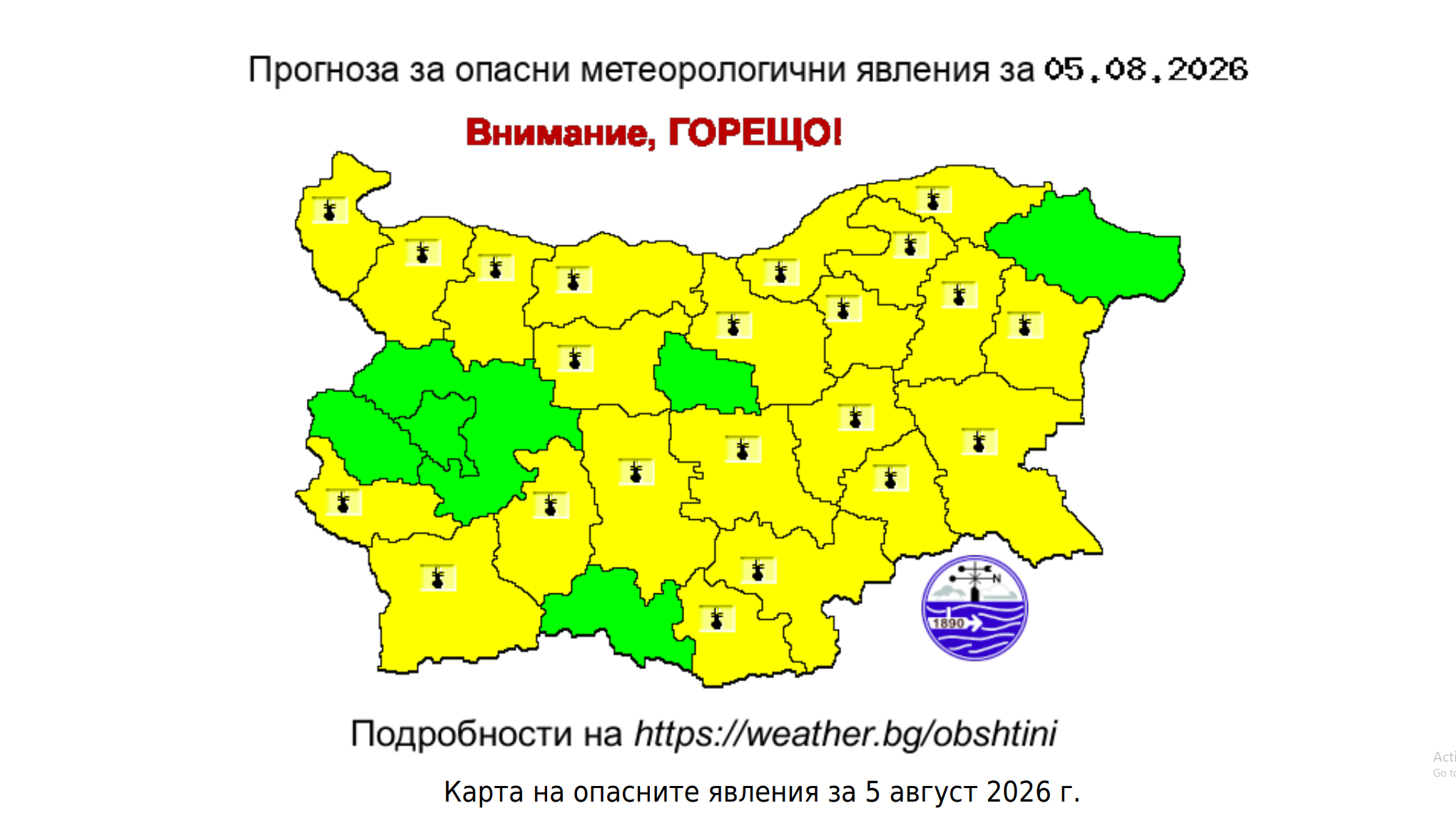 ВНИМАНИЕ: Прогноза за опасно горещо време в област Враца на 5 август 2026 г. /сряда/