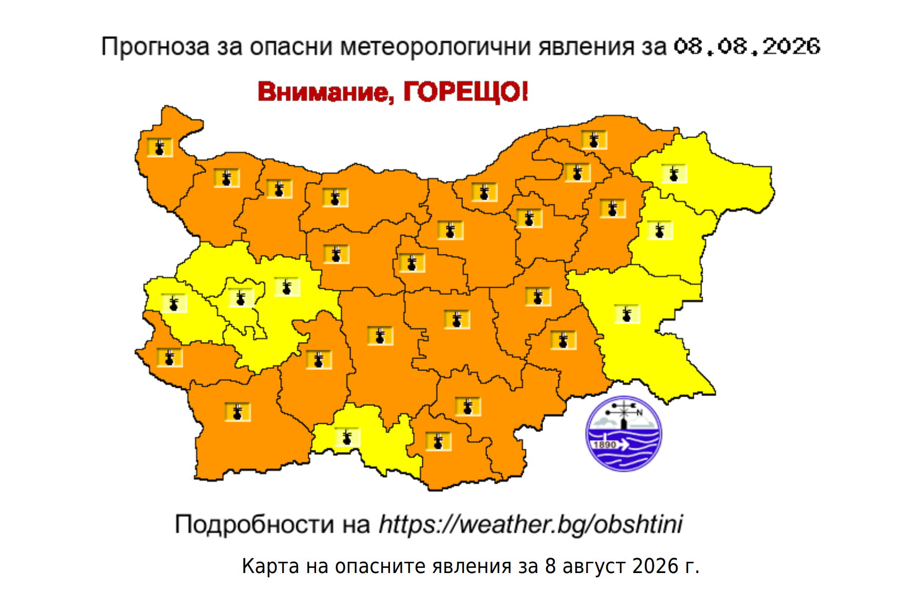 ВНИМАНИЕ: Прогноза за опасно горещо време в област Враца на 8 август 2026 г.